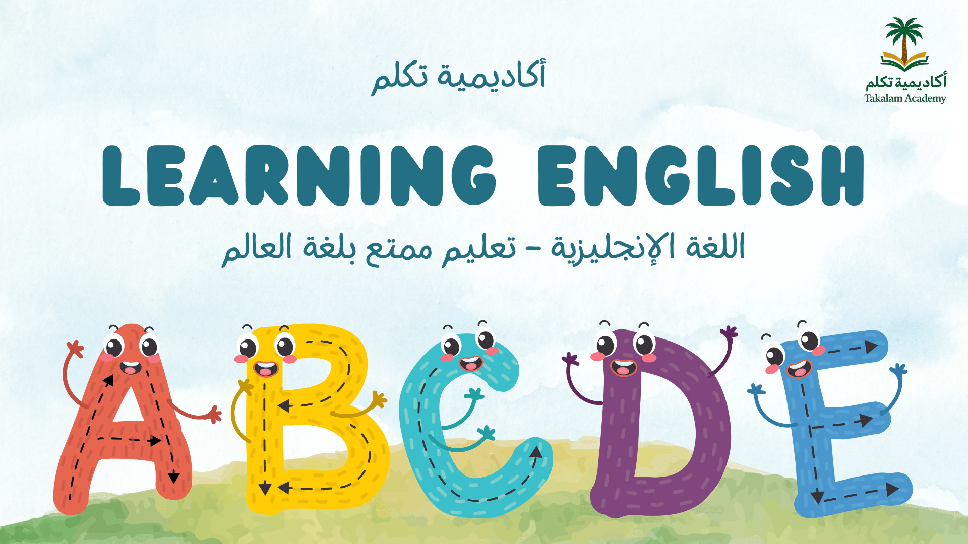 دروس خصوصية باللغة الانجليزية اونلان السعودية